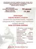 АФИША А.П. ОЛЕЙНИК 16.06.11.00.jpg